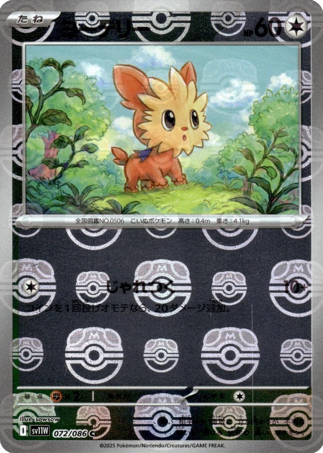 Japanese White Flare Lillipup [Master-Ball] Pokémon card
